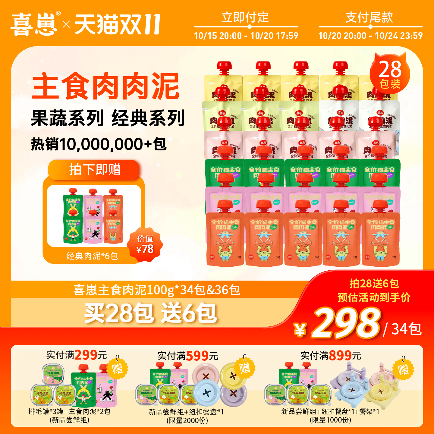 主食肉泥开拓者
