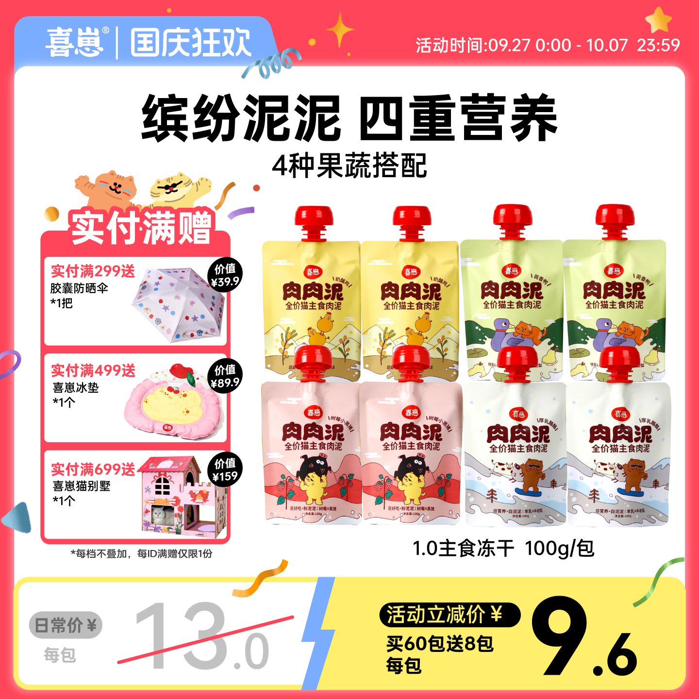 喜崽主食肉肉泥4重营养0骨泥