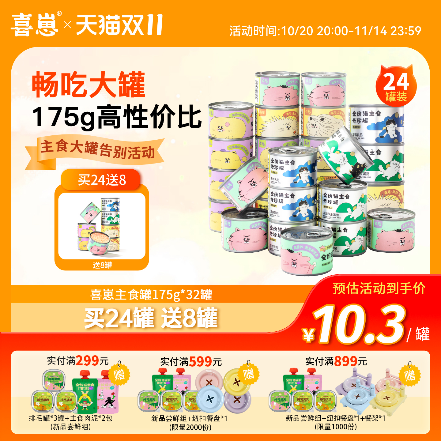 大克重 加羊奶的主食罐头