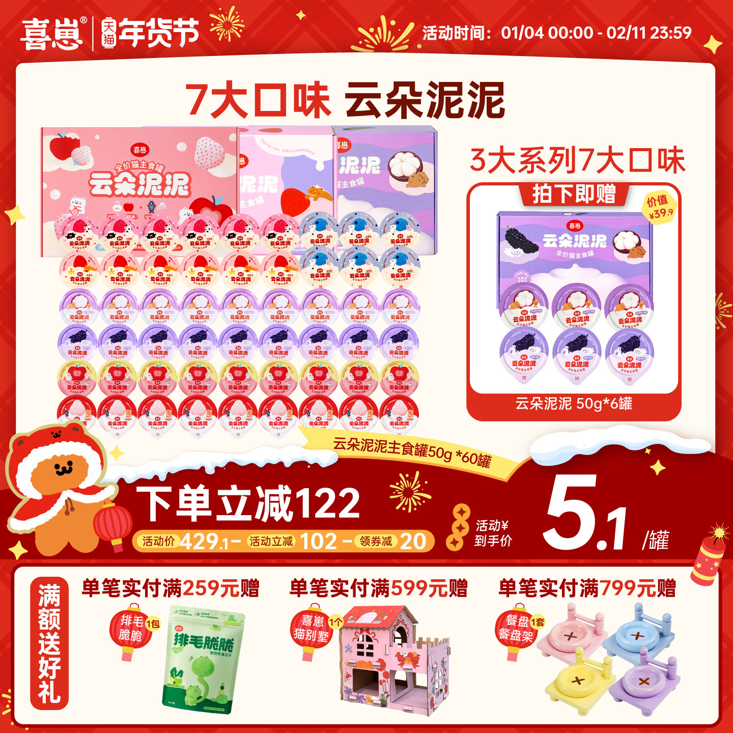 【年货节囤货开抢！】喜崽云朵泥泥猫全价主食罐成猫湿粮餐盒60罐,宠物/宠物食品及用品,猫全价湿粮/主食罐,淘宝优惠券,粉丝福利购,淘宝优惠卷