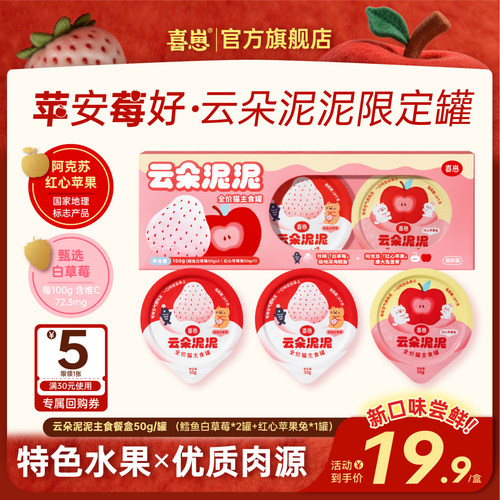【喜崽云朵泥泥限定口味！】餐盒尝鲜全价主食罐猫罐头湿粮