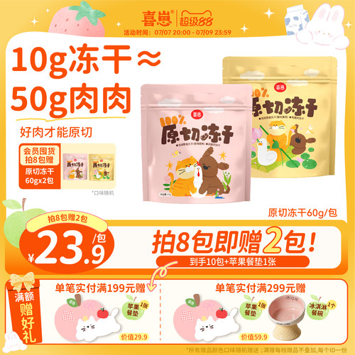 喜崽原切冻干零食洁齿猫狗通用原切鸡胸肉鸭胸肉高蛋白非主食60g