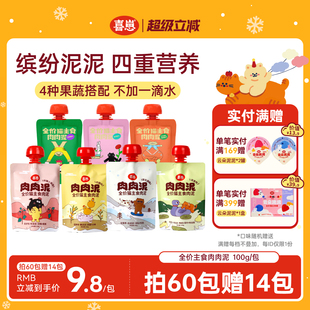 喜崽主食肉肉泥鸡肉猫罐头湿粮幼猫成猫粮猫咪主食餐包猫零食猫饭