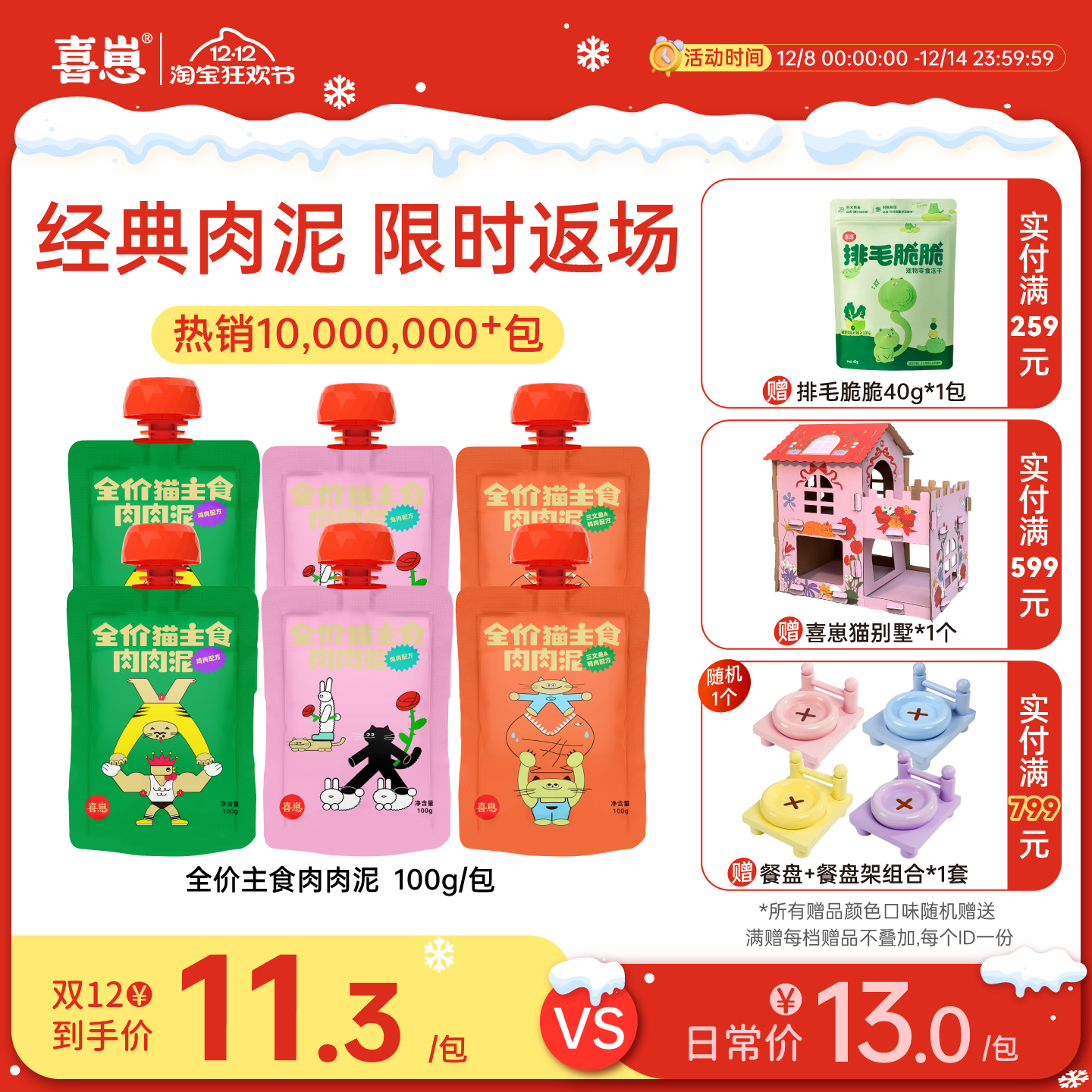 主食肉泥开拓者