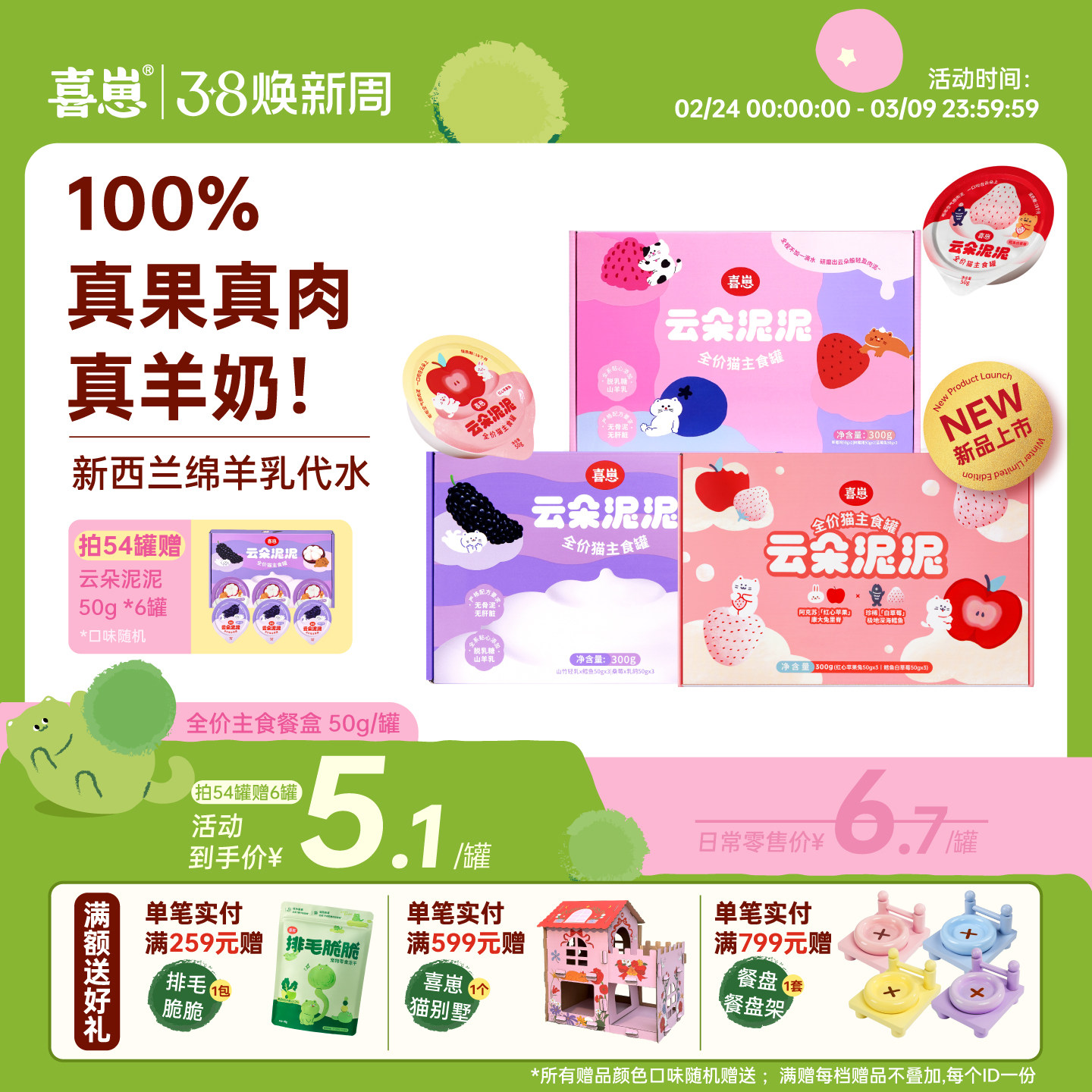 喜崽云朵泥泥全价主食罐猫罐头湿粮猫餐盒猫咪纯肉莓果系列幼猫