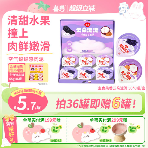 喜崽云朵泥泥全价主食罐湿粮猫餐盒猫咪山竹桑莓果香系列