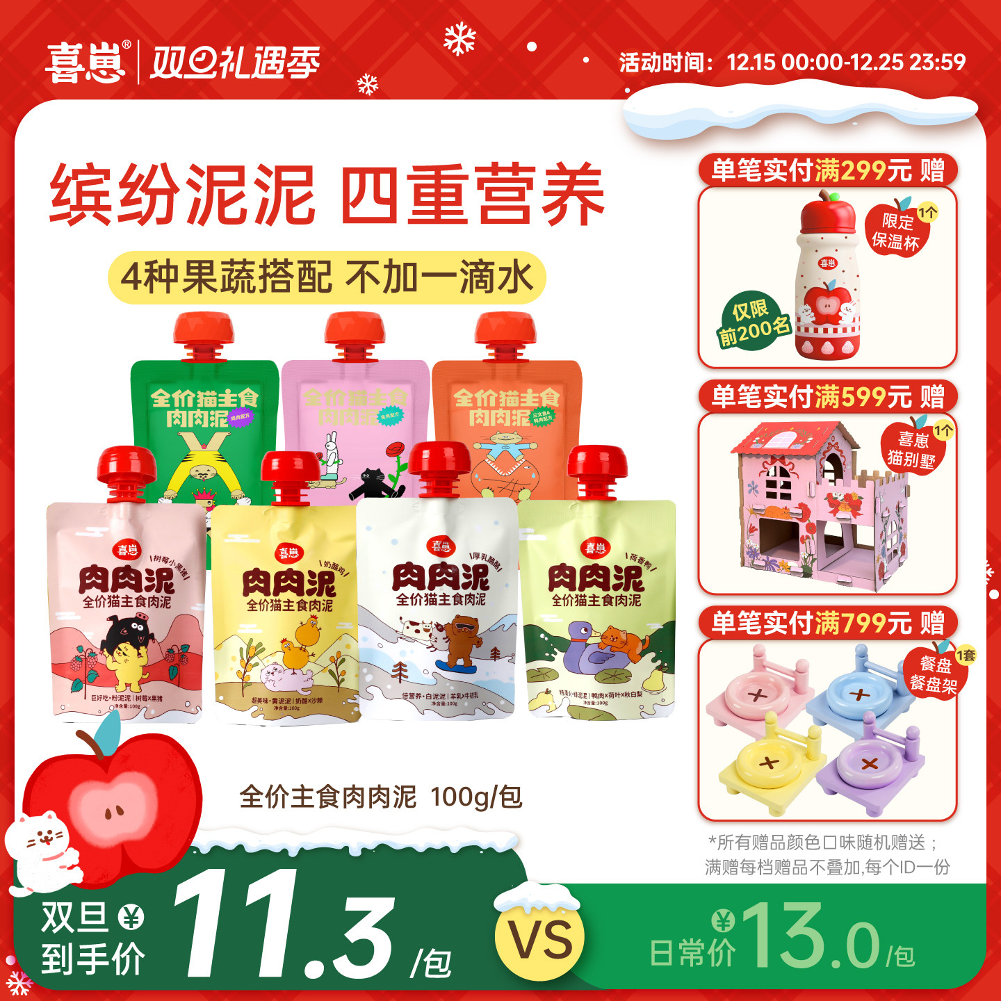 喜崽主食肉肉泥4重营养0骨泥