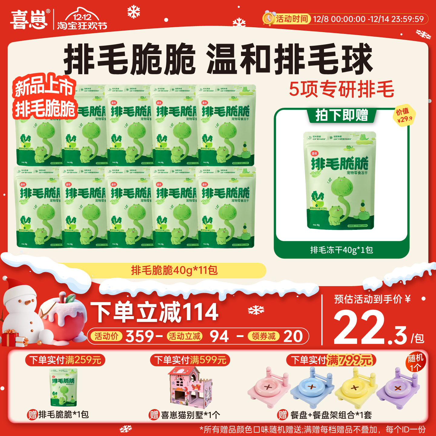 【双12囤货】喜崽新品排毛脆脆冻干猫化毛猫零食到手11包