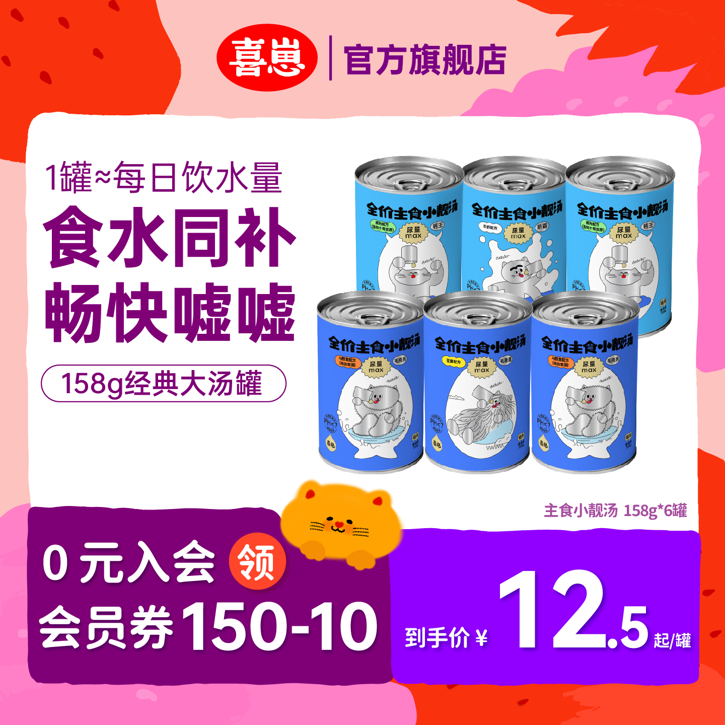 喜崽全價主食小靚湯補水