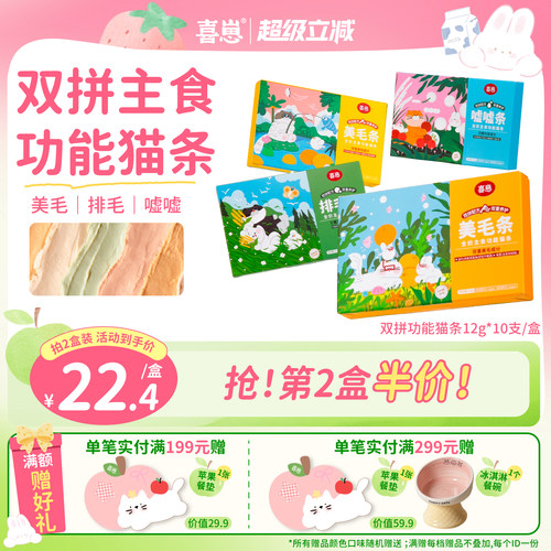 主食猫条功能美毛化毛排毛