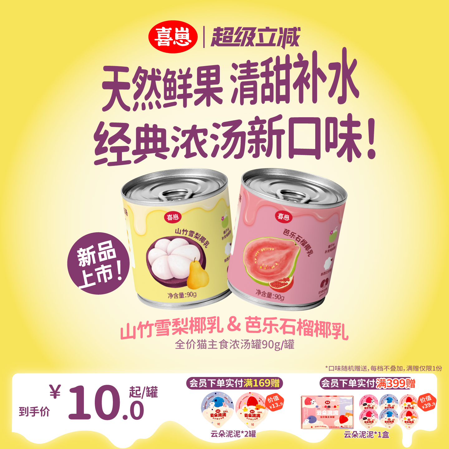 喜崽浓汤汤罐猫咪补水主食营养猫罐头营养汤罐