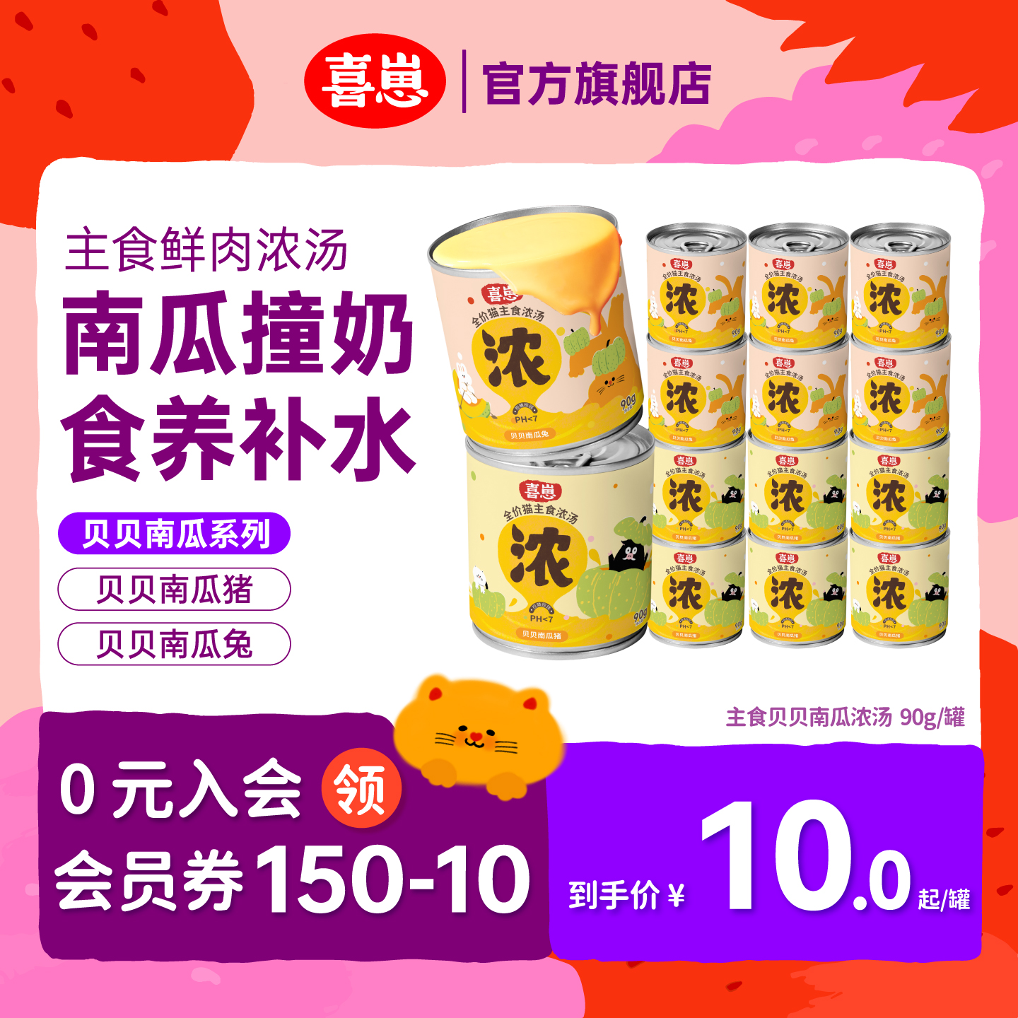 喜崽主食南瓜汤多买多送