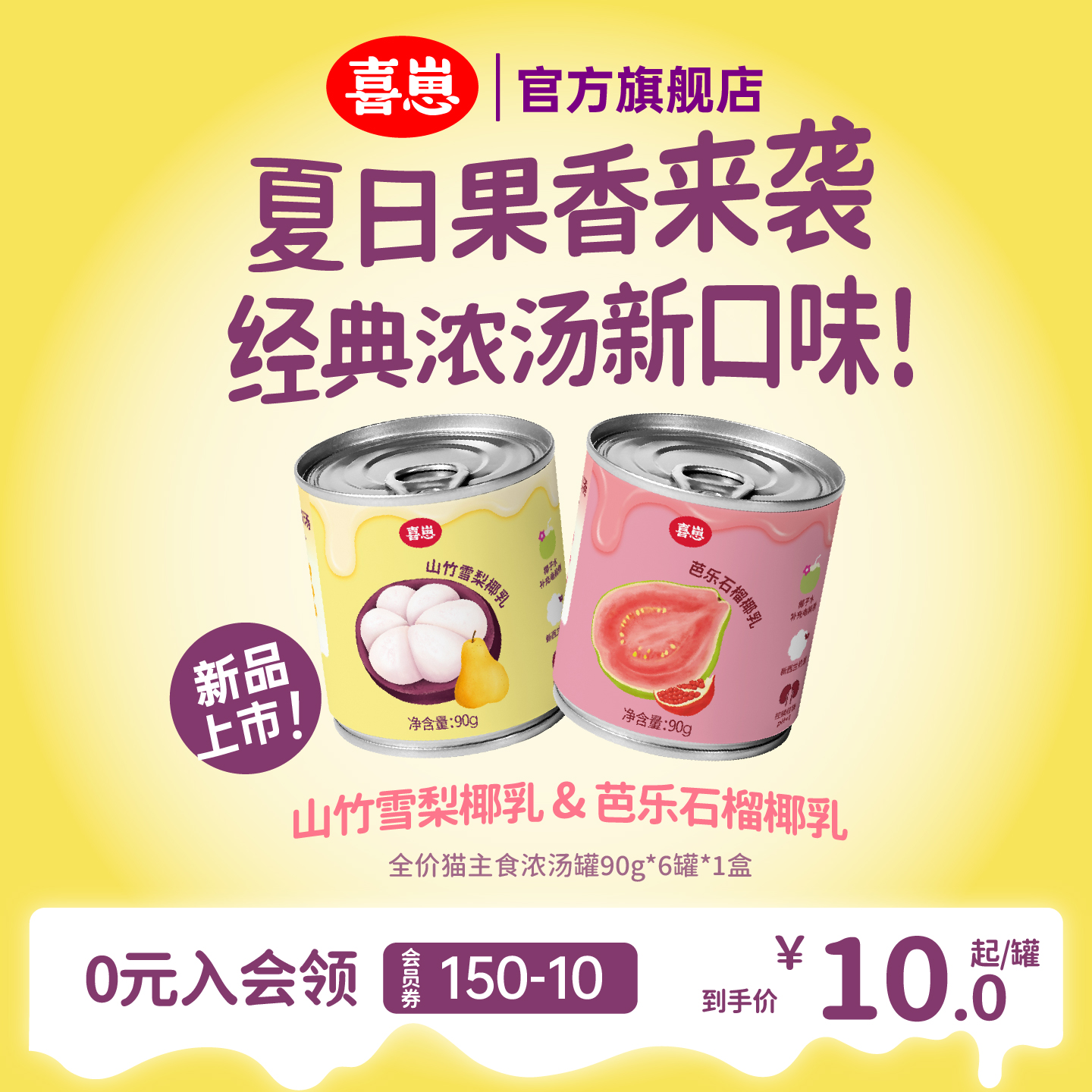 【新品】喜崽浓汤汤罐猫咪保湿主食营养猫罐头营养汤罐