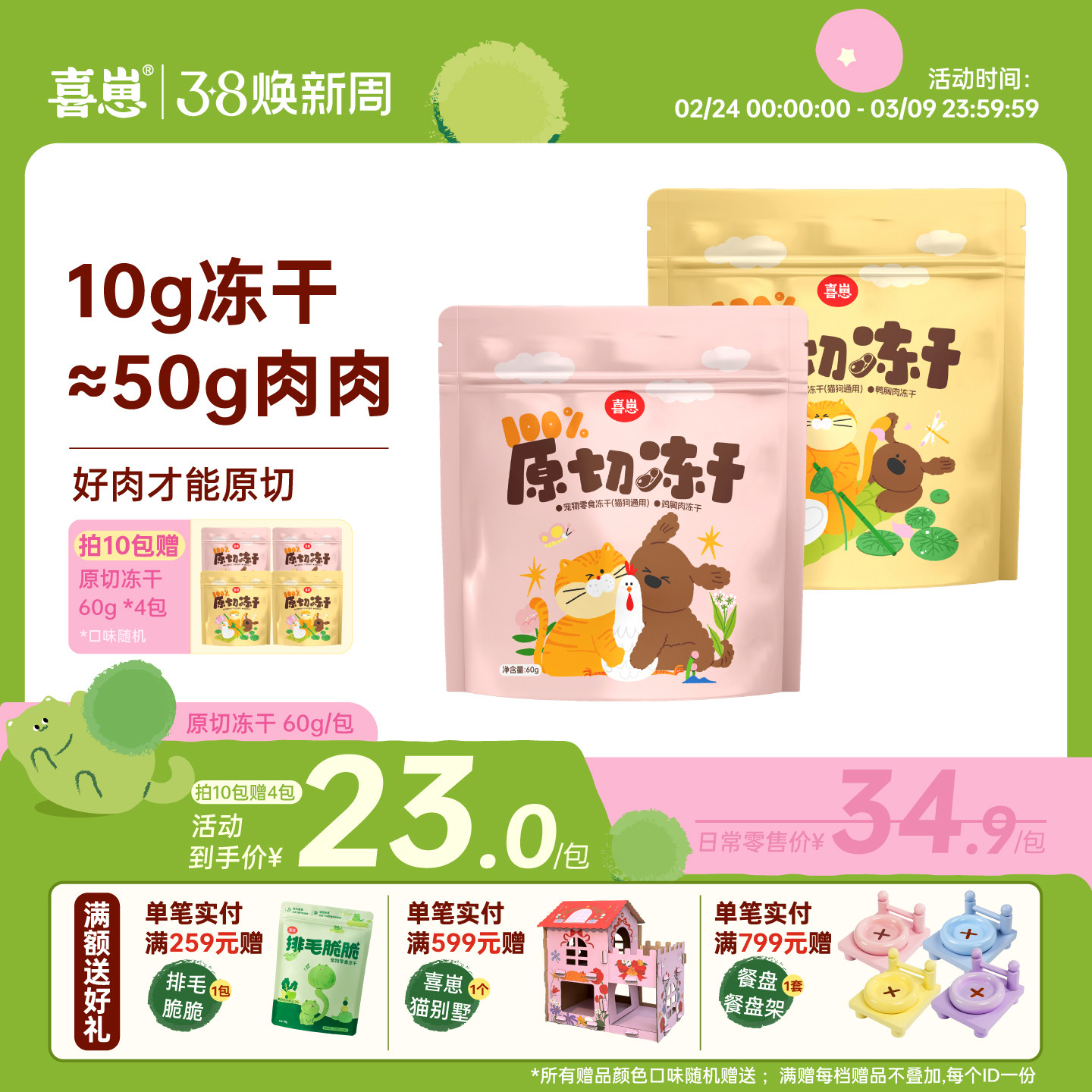 喜崽原切冻干零食洁齿猫狗通用原切鸡胸肉鸭胸肉高蛋白非主食60g