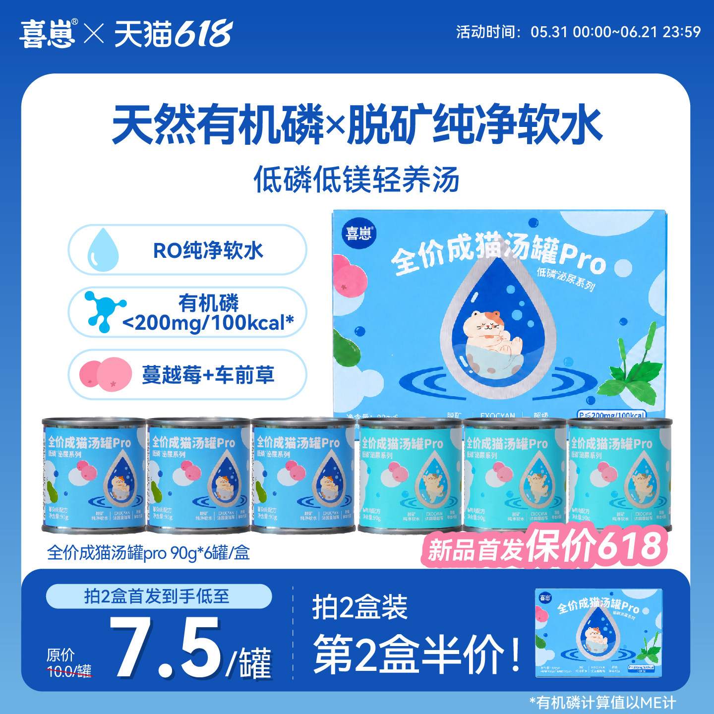 【新品首发！】喜崽全价成猫汤罐pro低磷轻养补水浓汤营养罐头90g