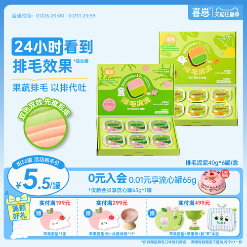 喜崽排毛罐主食湿粮猫咪温和化毛呵护肠胃专用分级护理不催吐