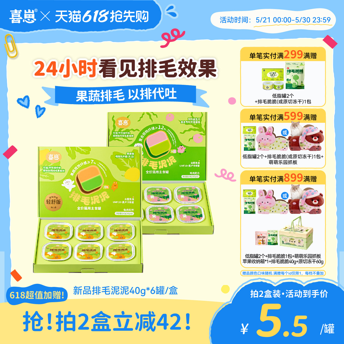 喜崽排毛罐主食湿粮猫咪温和化毛呵护肠胃专用分级护理不催吐