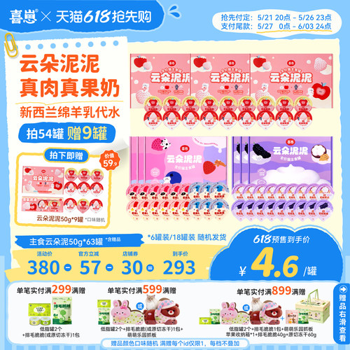 【618囤货】喜崽云朵泥泥猫全价主食罐猫湿粮餐盒共到手63罐