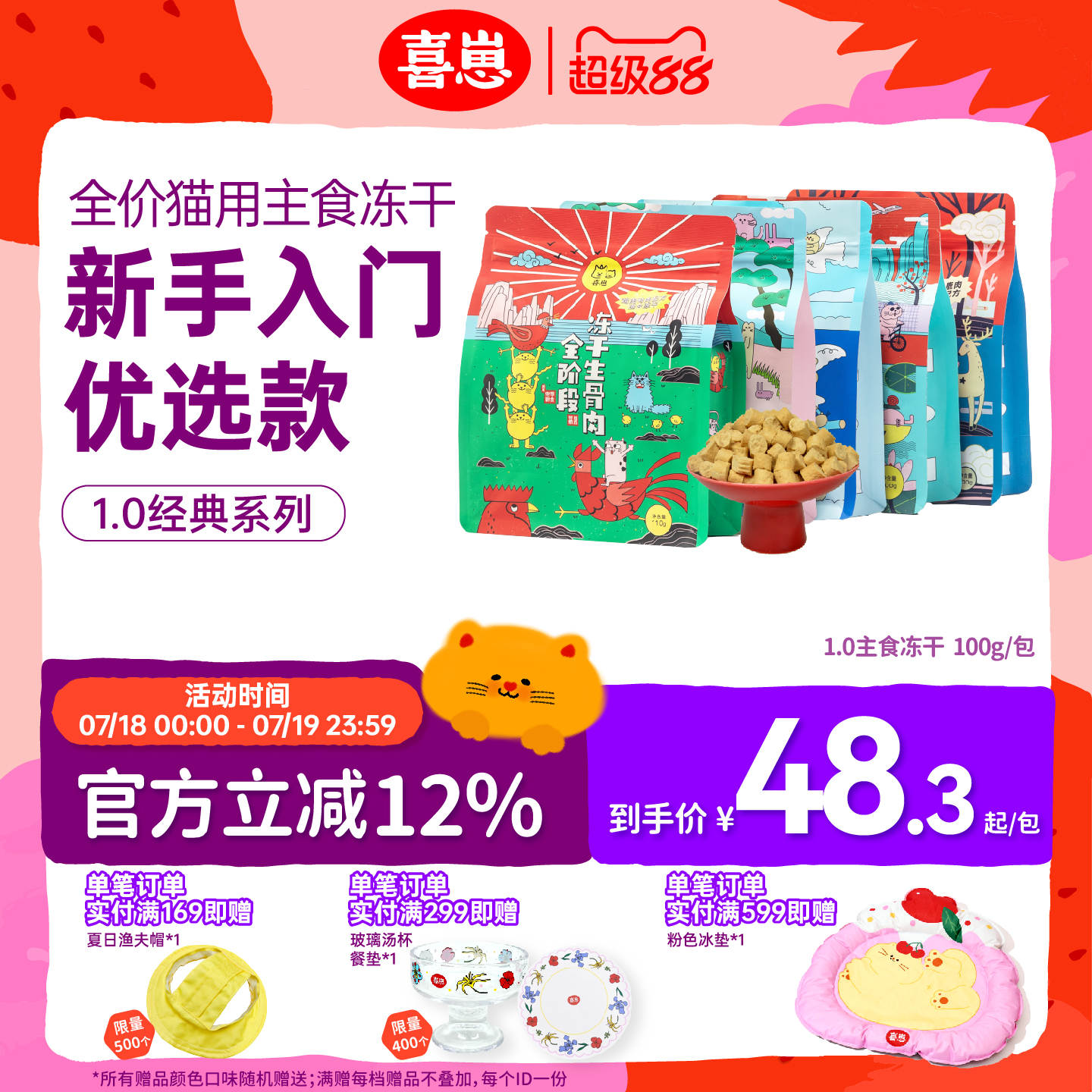 喜崽主食冻干生骨肉营养增肥猫咪