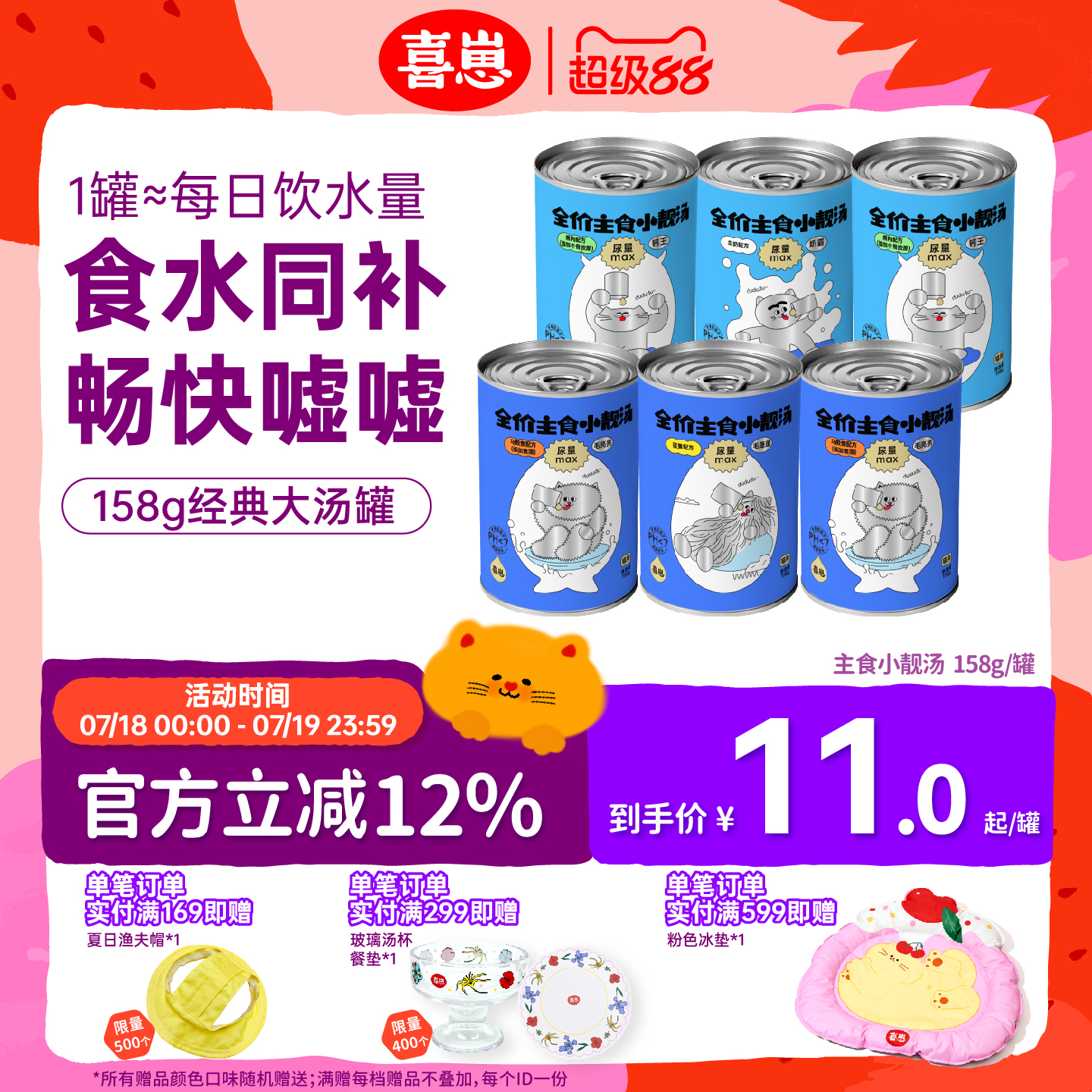 喜崽全价主食小靓汤补水