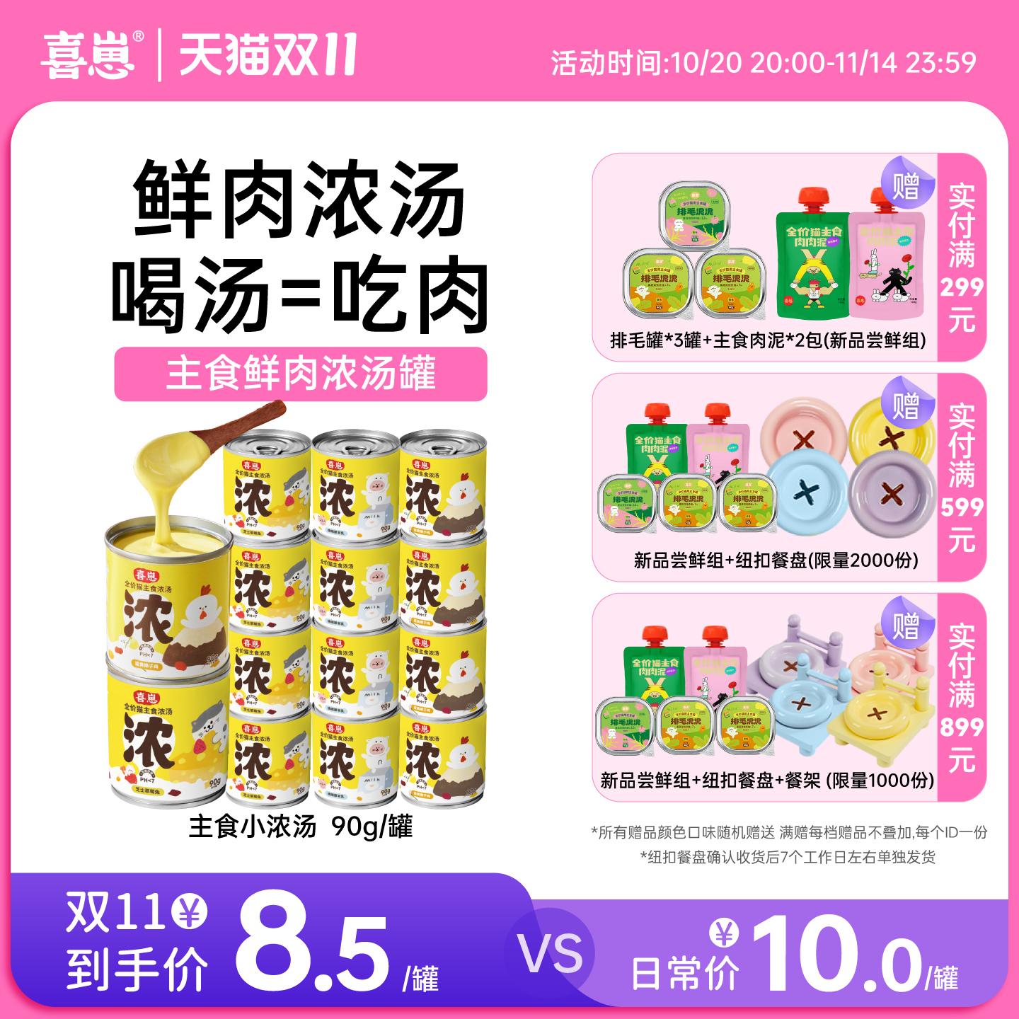 喜崽小汤罐主食配方猫咪罐头