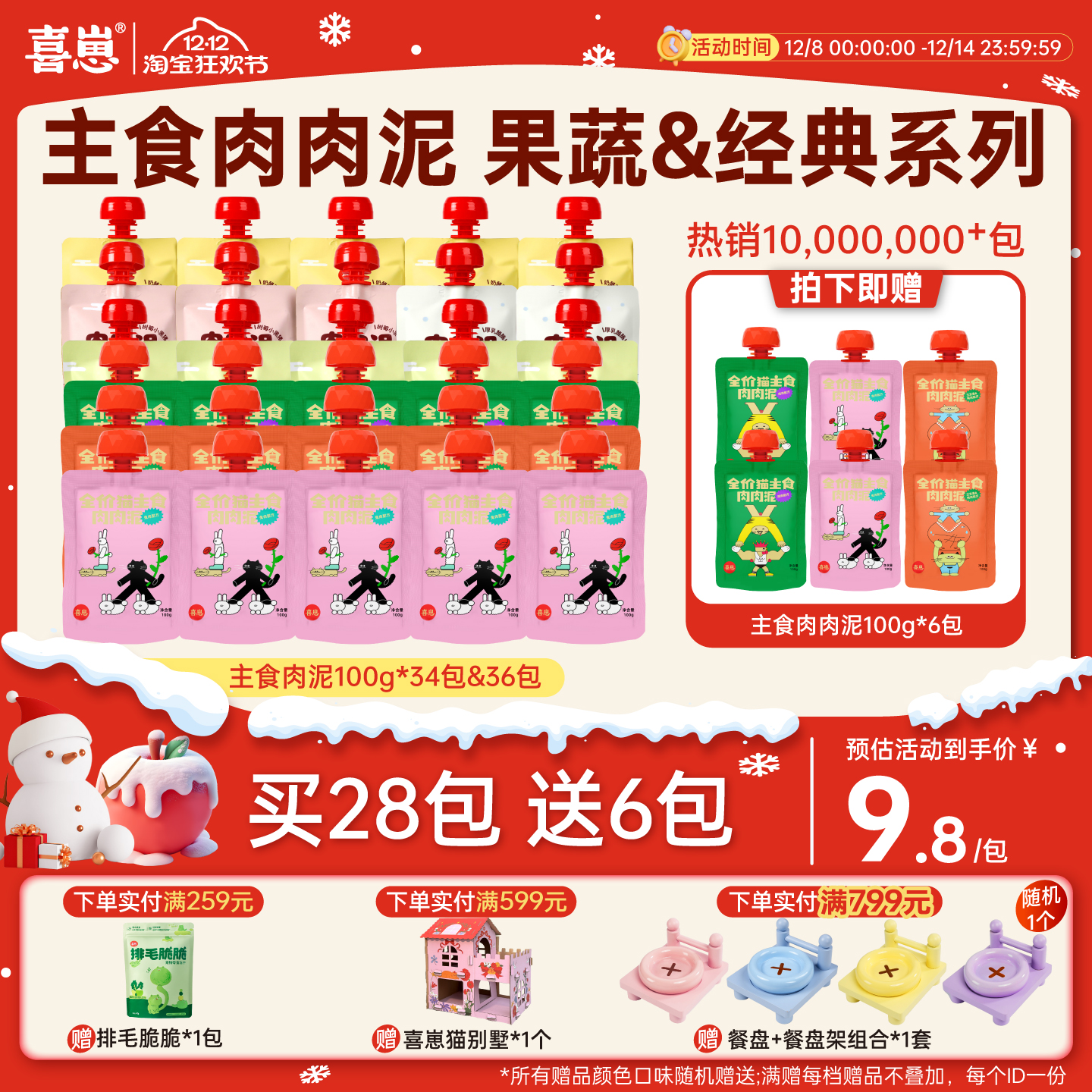 主食肉泥开拓者