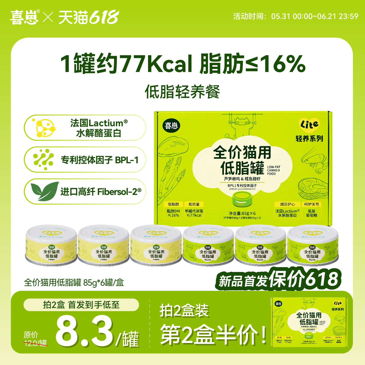 【新品上新！】喜崽全价猫用低脂罐轻养科学控体芦笋嫩鸡鳕鱼甜虾