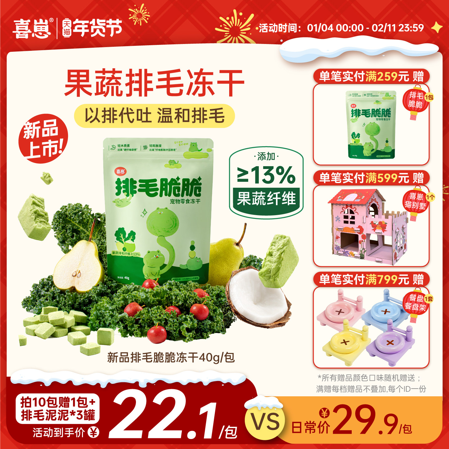 【新品】喜崽排毛脆脆冻干猫咪化毛球片猫零食温和化毛球果蔬排毛,宠物/宠物食品及用品,猫冻干零食,淘宝优惠券,粉丝福利购,淘宝优惠卷