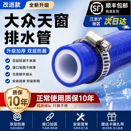 大众天窗排水管硅胶一体成型无需接头改进高尔夫蔚领途观朗逸宝来