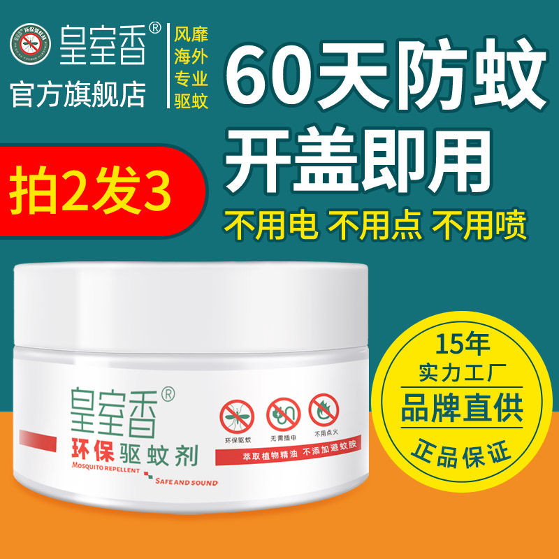 皇室香驱蚊神器植物香茅驱蚊剂升级版无烟蚊香液孕婴家用室内防蚊