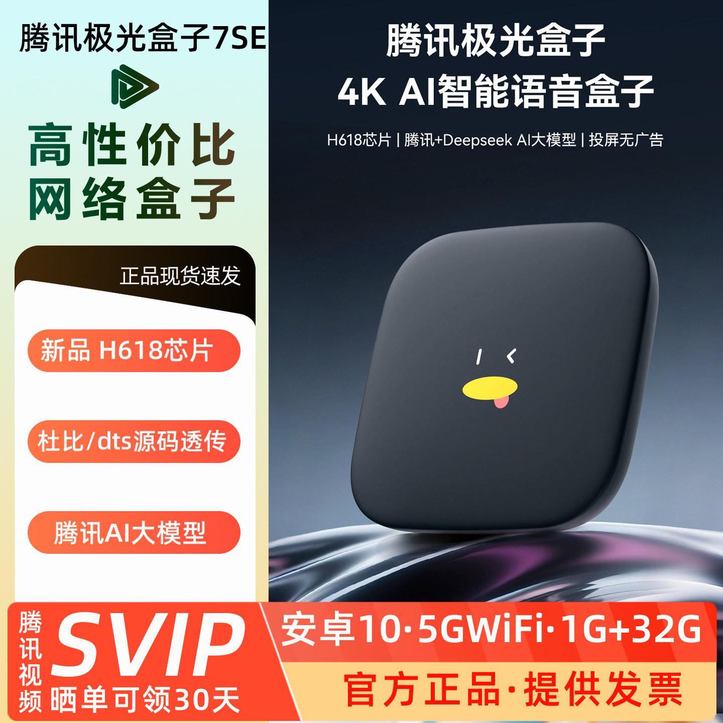 腾讯极光盒子7SEC家用4K高清蓝光蓝牙语音WiFi无线网络机顶盒子