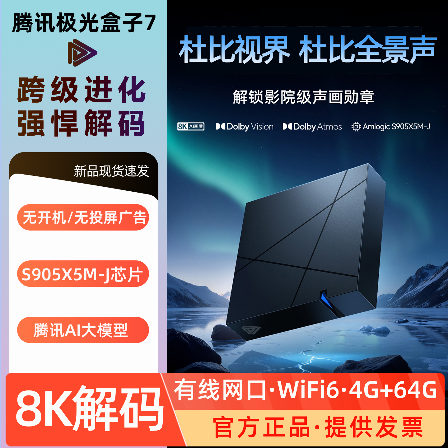 4G+64G腾讯盒子2025新品8K安卓14