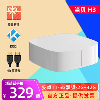 当贝H3炫彩新品4K8K家用无线WiFi6网络电视机顶盒子安卓智能播放