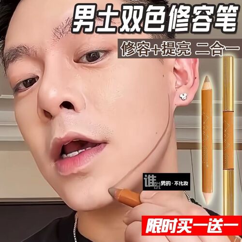 男士专用修容笔阴影高光二合一卧蚕棒男生遮瑕正品双头自然五官