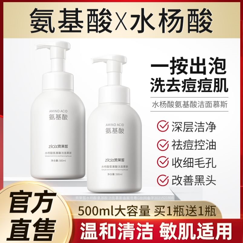 氨基酸水杨酸洗面奶排行榜深层清