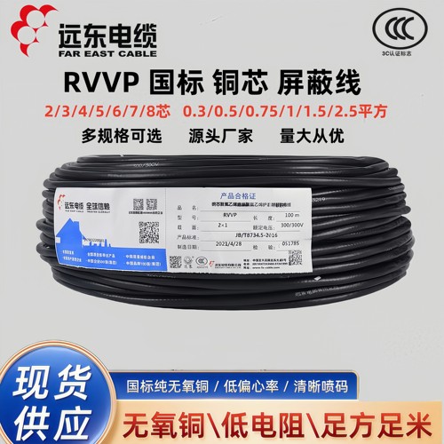 远东电缆RVVP屏蔽线信号线控制线