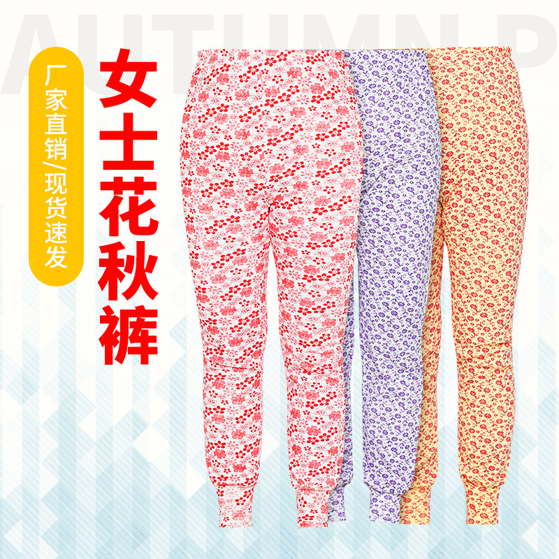 碎花秋裤价格 碎花秋裤图片 星期三 碎花秋裤价格 碎花秋裤图片 星期三