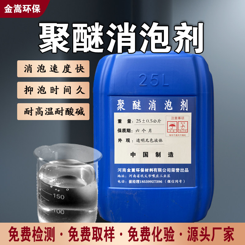 工业消泡剂有机硅液体聚醚污水处理纺织干洗店去泡剂造纸涂料去沫