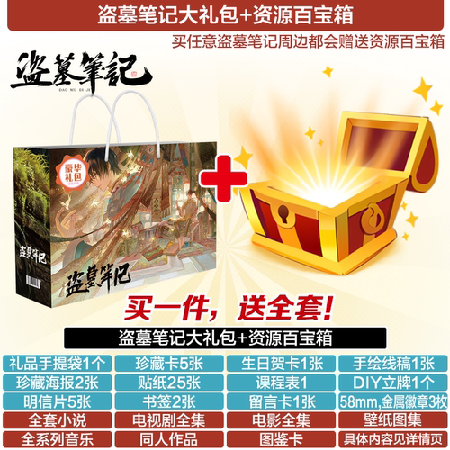 盗墓笔记周边生日礼物学生伴手礼