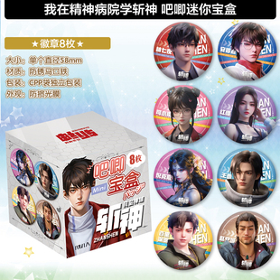 斩神吧唧宝盒套装礼盒礼包徽章海报贴纸立牌挂件手办cos周边包邮