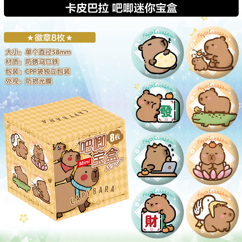 卡皮巴拉吧唧玩偶徽章挂件包邮