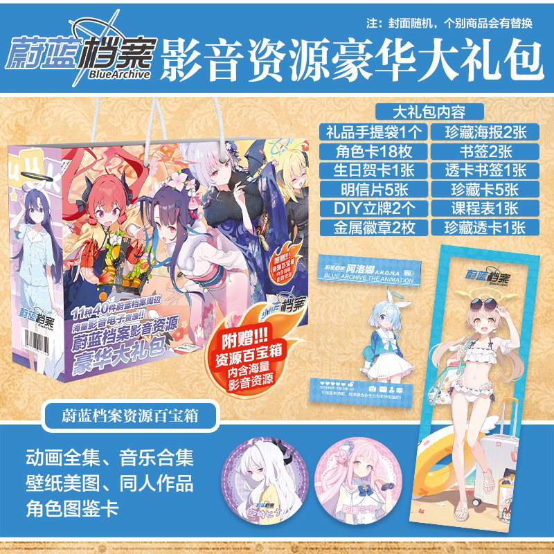 蔚蓝档案大礼包礼盒生日礼包包邮