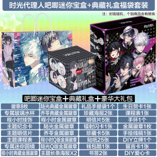 时光代理人周边吧唧迷你宝盒礼包画集二次元cos徽章立牌手办全套