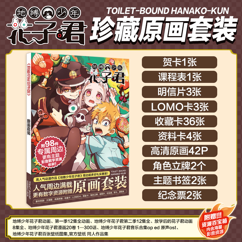 地缚少年花子君周边生日礼物学生大礼包卡片海报贴纸徽章吧唧礼盒