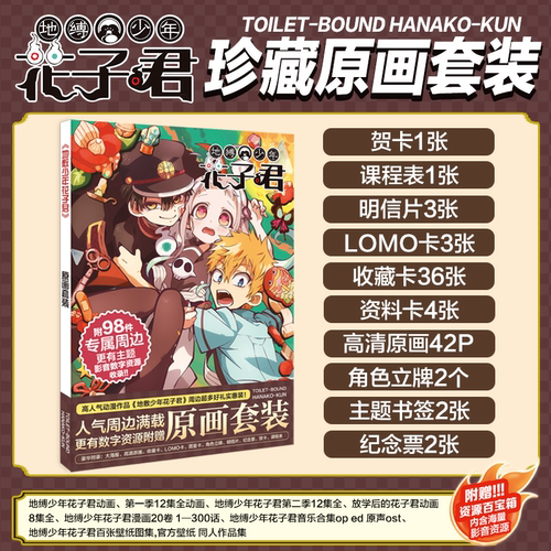 地缚少年花子君海报吧唧立牌包邮