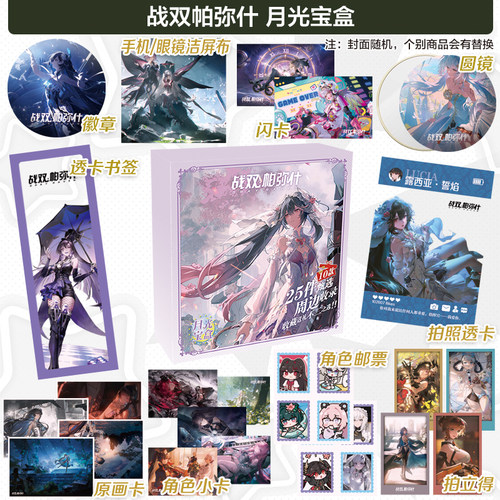 战双帕弥什月光宝盒吧唧立牌包邮