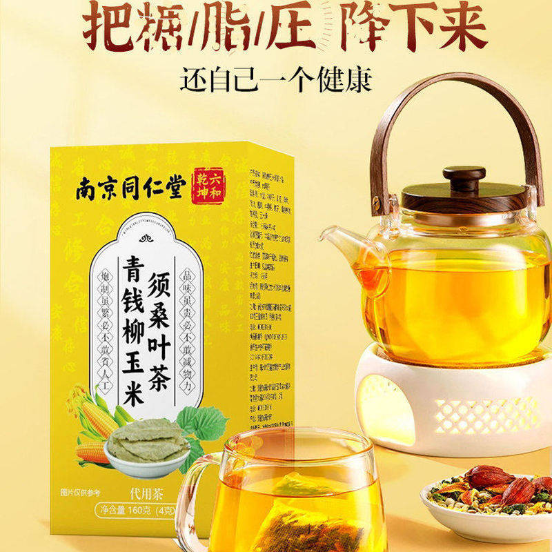同仁堂正品青钱柳玉米须桑叶茶降的小瓜冬瓜苦瓜片干黑胰岛果茶三高血脂血压血糖茶搭人参苦瓜荞麦桑叶片苦丁荞麦苦荞茶双瓜茶