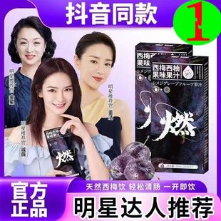 西梅汁减脂排便减肥便秘润肠通便排毒排宿便男女性官方店纤维西梅饮正品