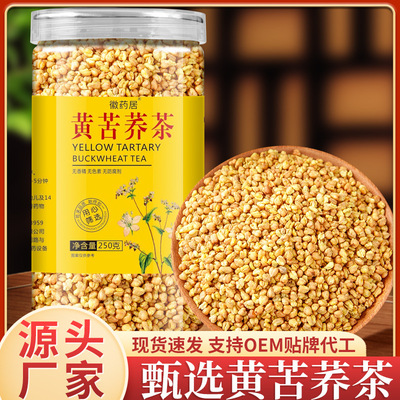 黑苦荞黄苦荞茶搭山楂干降血糖荞麦降血压血脂三高减肥血糖高喝有什么功效正品清血管降糖茶