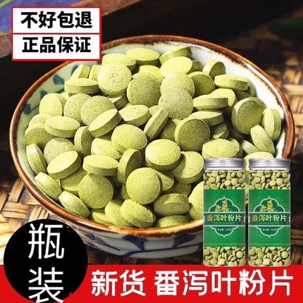 番泻叶片大人减肥排油燃脂瘦身调节肠道便秘成人官方店便秘通便润肠排宿便排毒正品女性男性